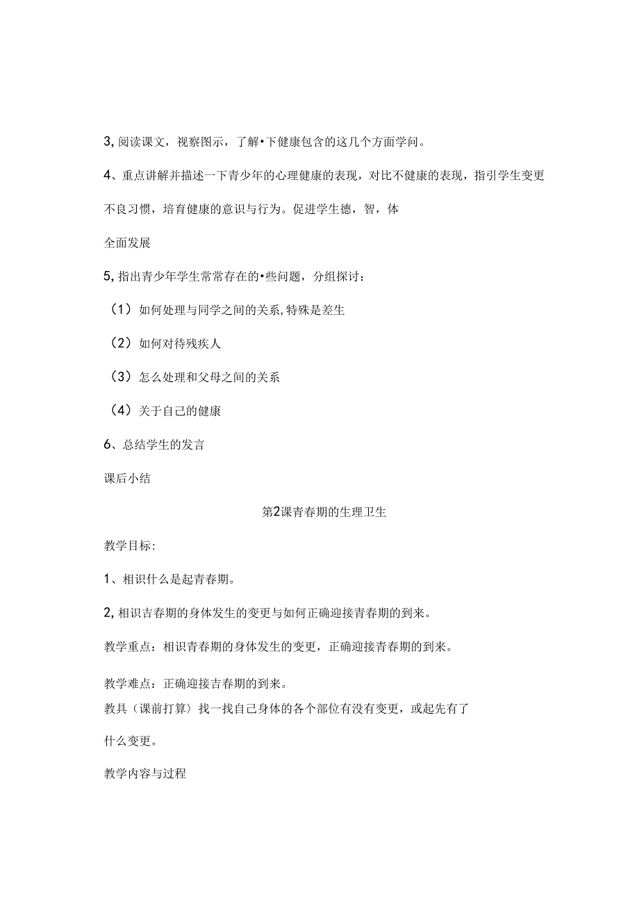 小学五年级健康教育教案完整版.docx_第2页
