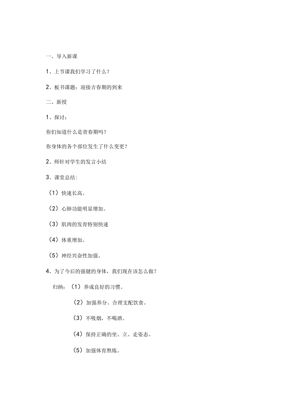 小学五年级健康教育教案完整版.docx_第3页