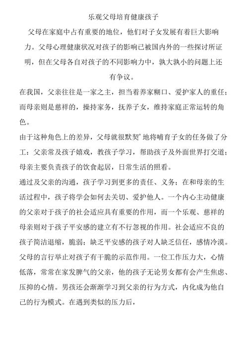 家庭教育小报.docx