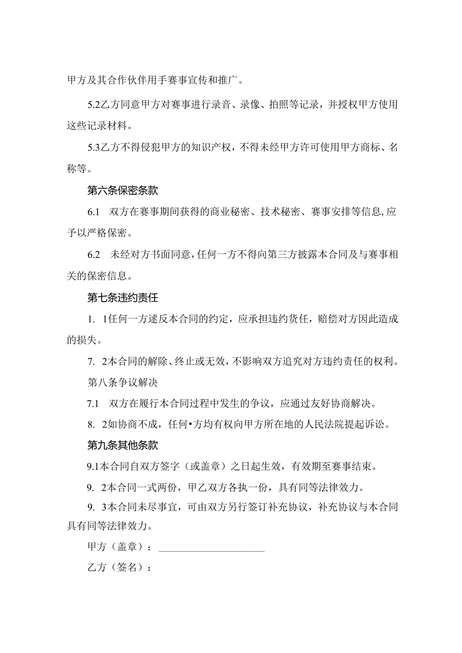 运动员参赛合同协议书范本.2024年通用.docx_第3页