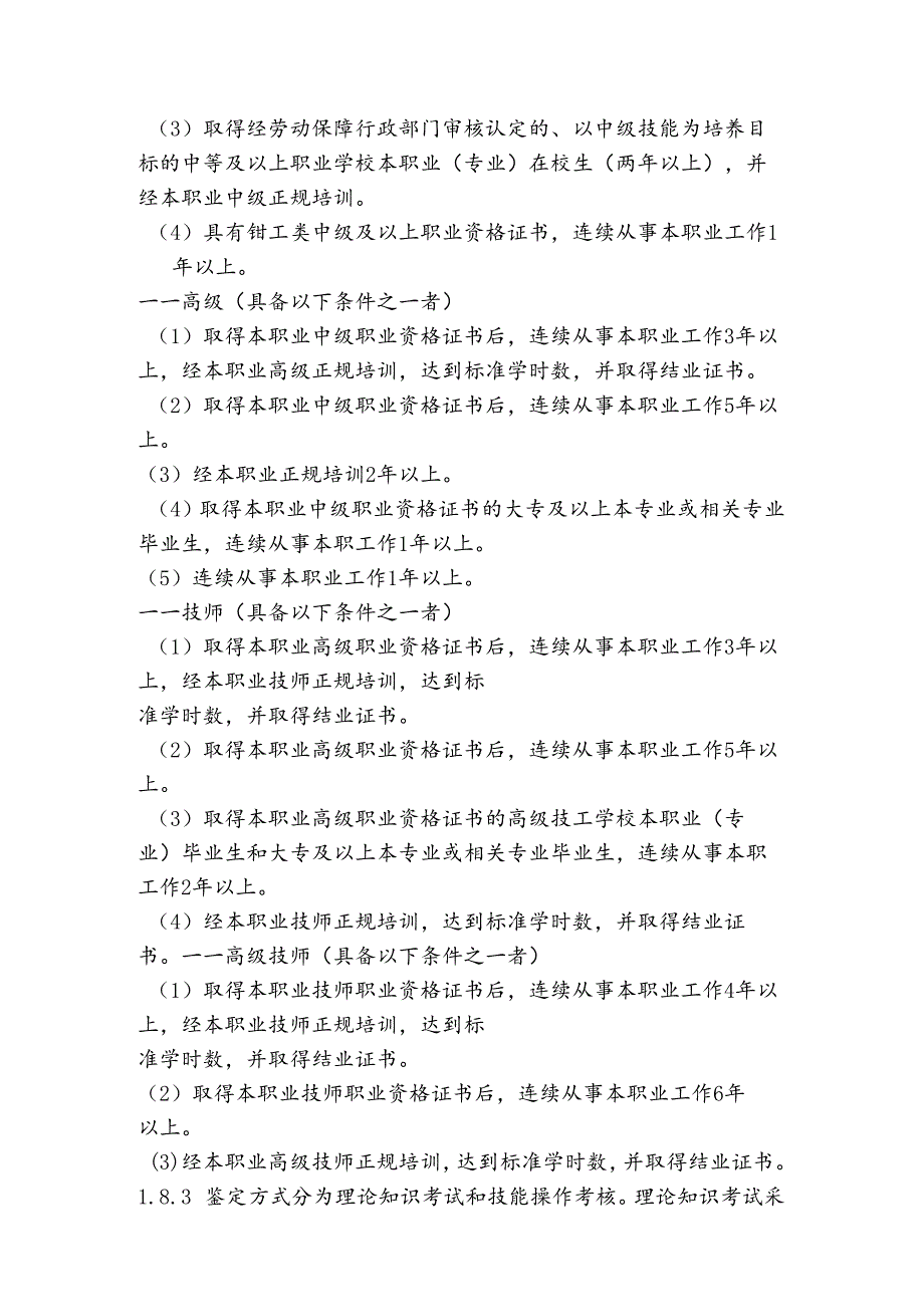 模具工国家职业标准.docx_第2页