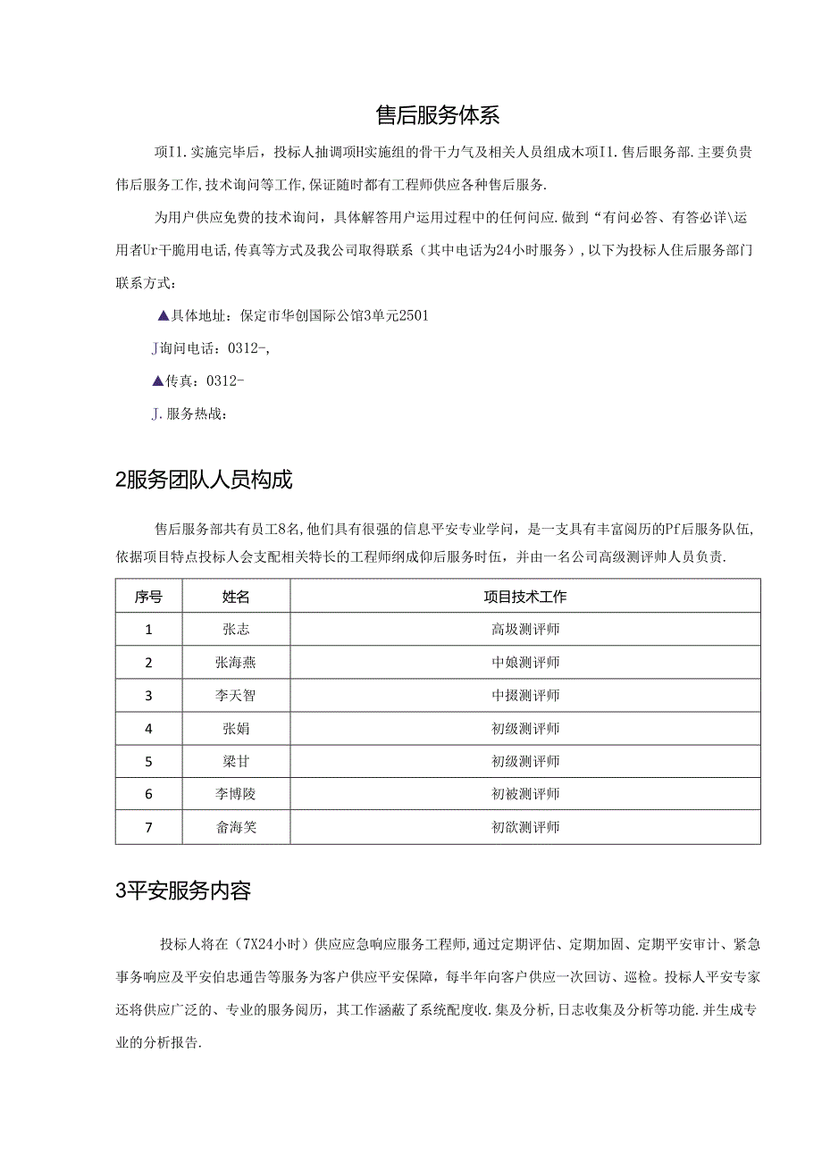 售后及培训方案.docx_第1页