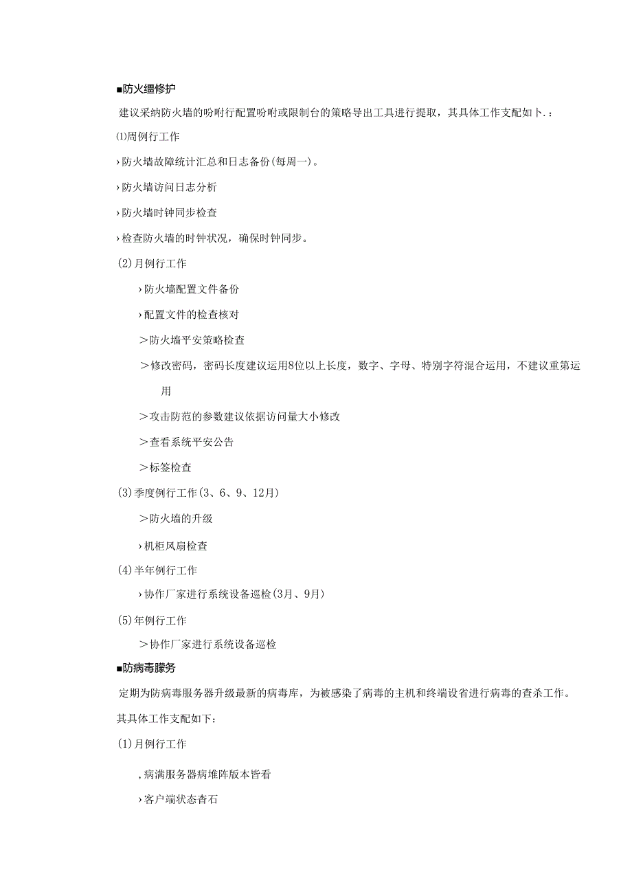 售后及培训方案.docx_第2页