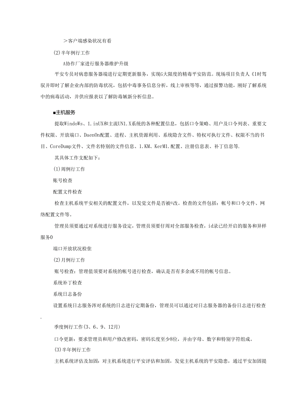 售后及培训方案.docx_第3页