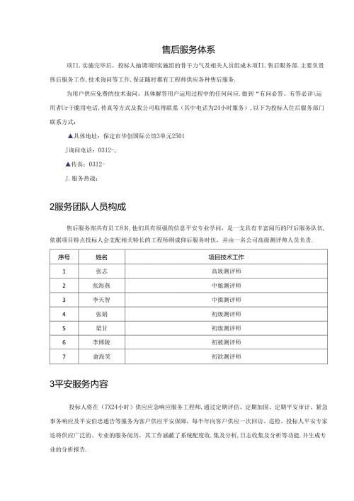 售后及培训方案.docx
