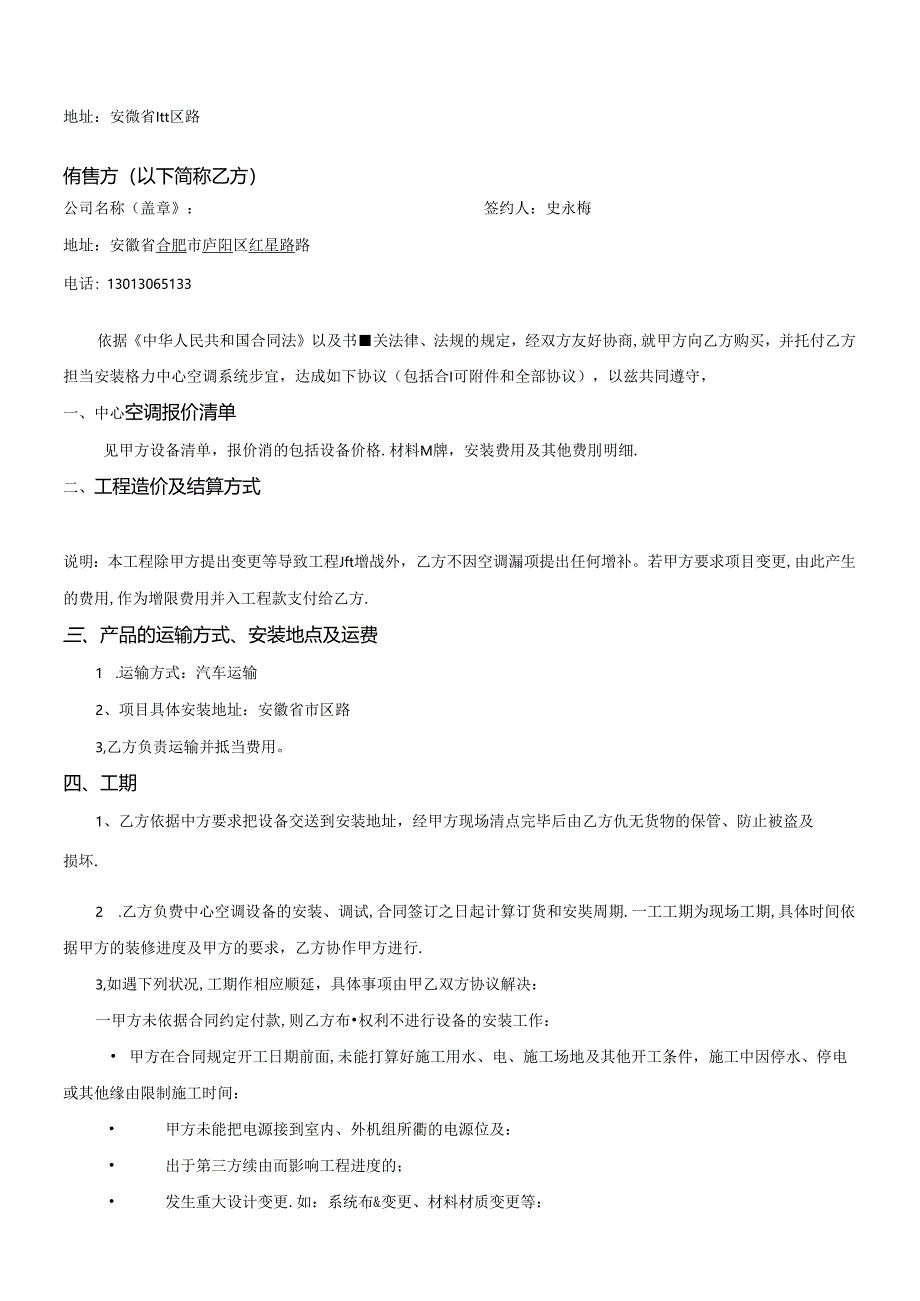 安徽格力中央空调销售安装合同-(修改6-2).docx_第2页