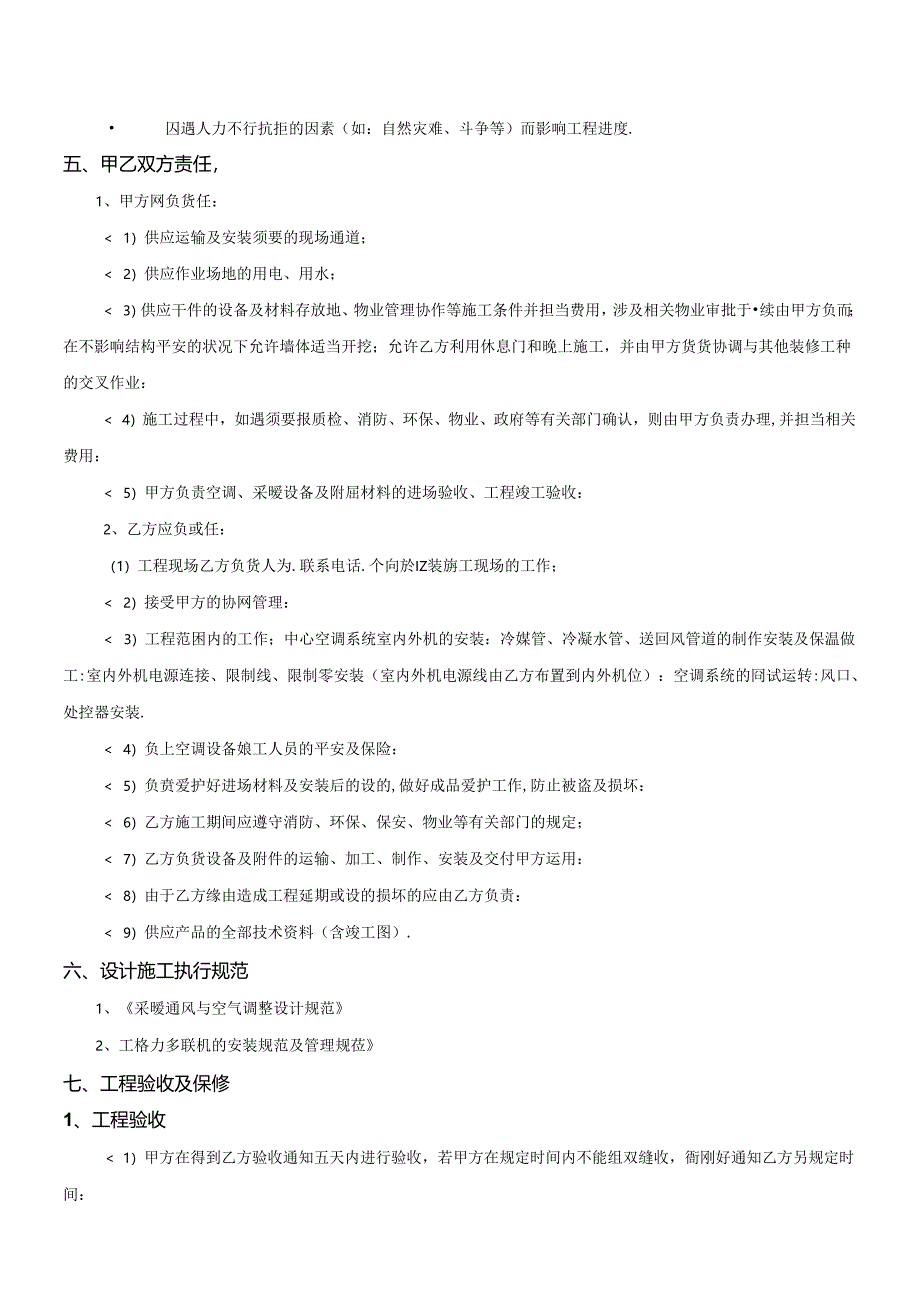 安徽格力中央空调销售安装合同-(修改6-2).docx_第3页