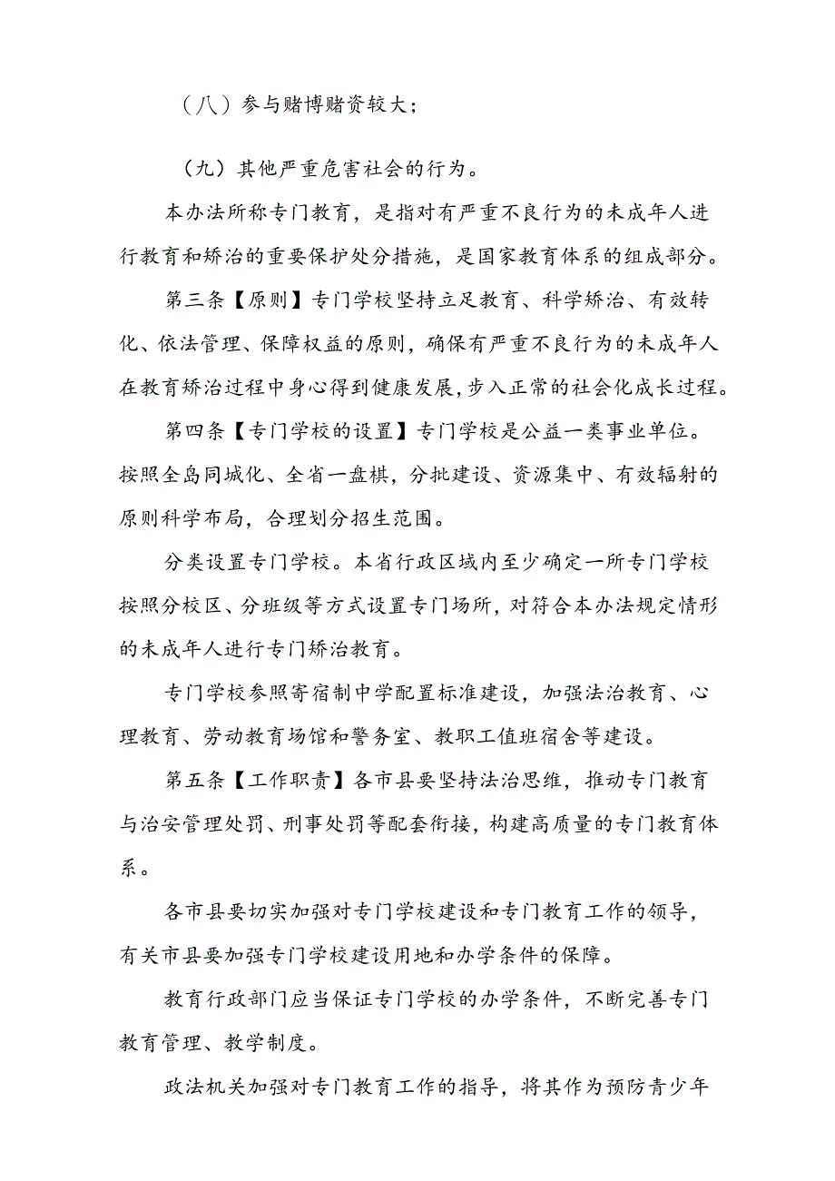 门学校管理办法（试行）.docx_第2页