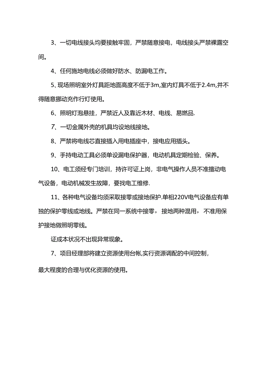 施工阶段质量控制措施.docx_第3页