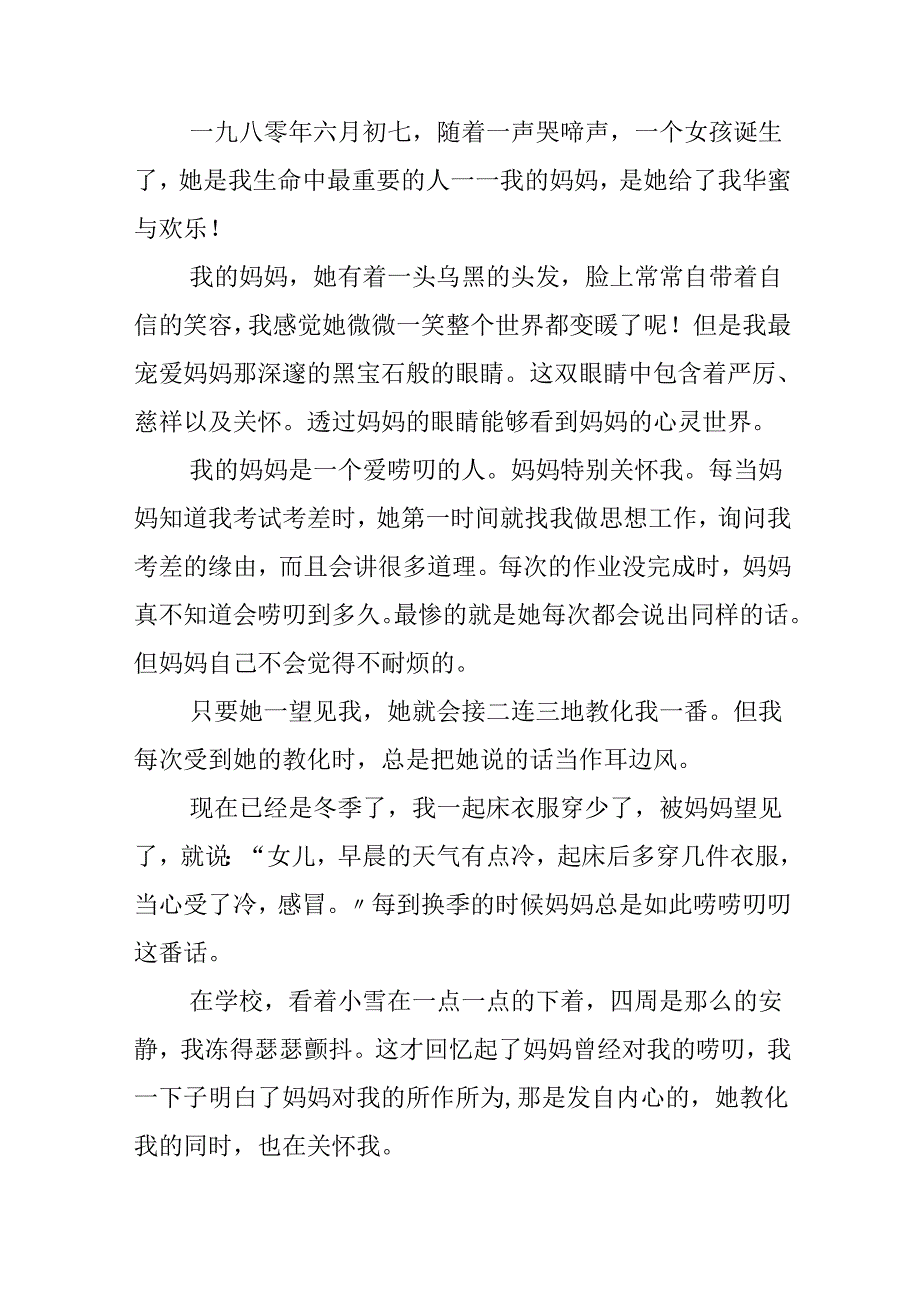 唠叨妈妈作文精选15篇.docx_第3页