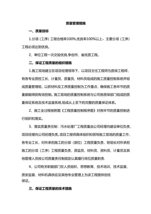 质量管理措施.docx