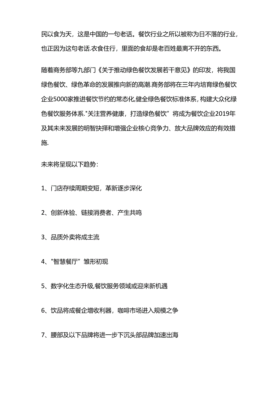 星级酒店建设项目可行性研究报告 第三章 市场分析全套.docx_第3页