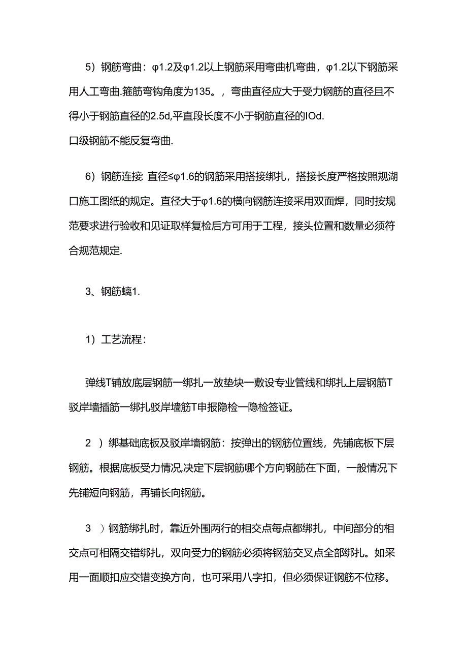 驳岸工程施工方案全套.docx_第3页