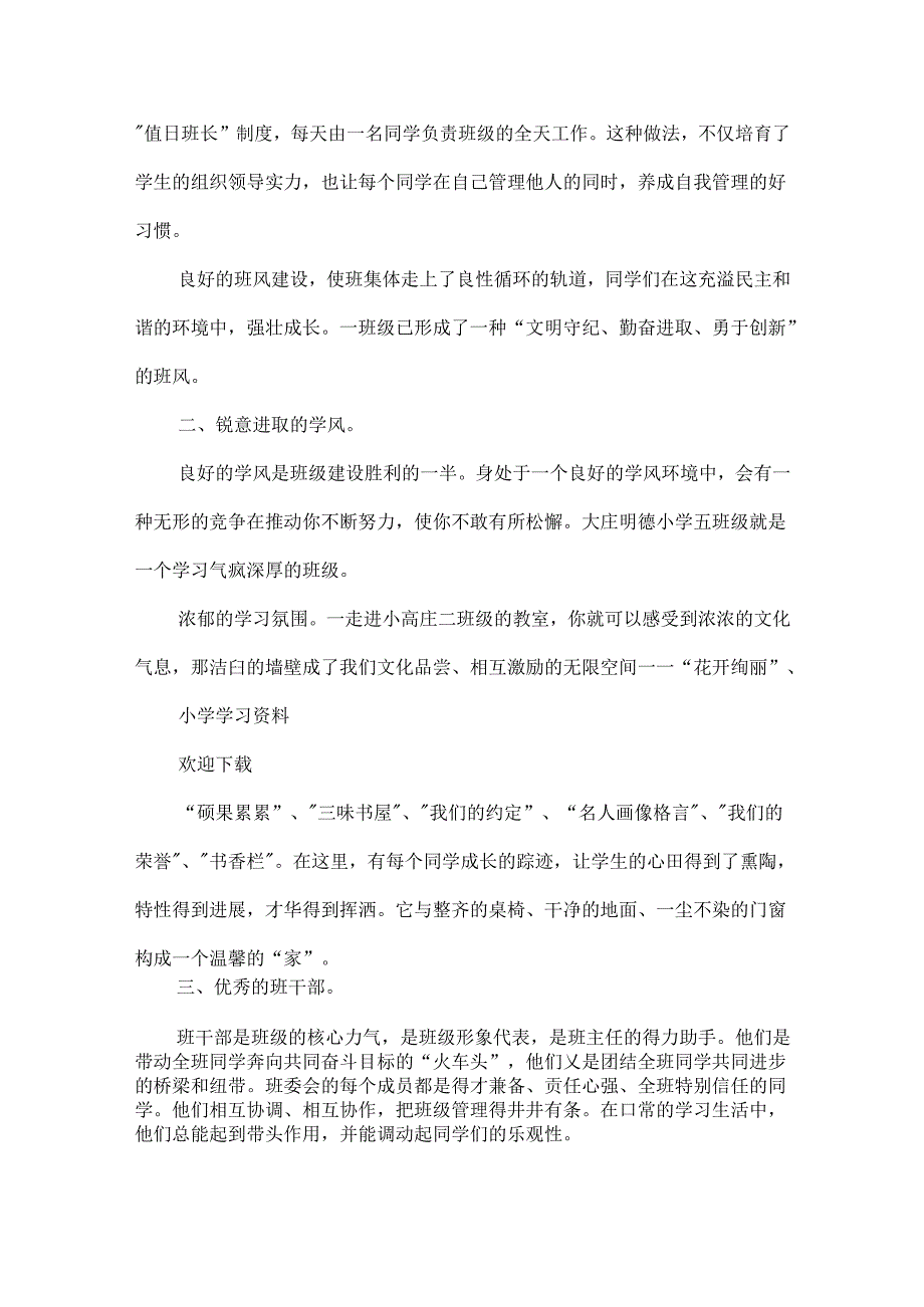 小学五年级先进班集体先进事迹.docx_第2页