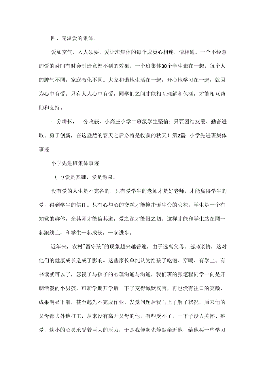 小学五年级先进班集体先进事迹.docx_第3页