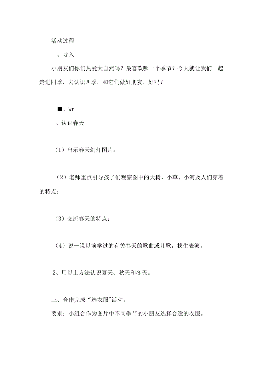 幼儿园大班主题《认识四季》教案.docx_第2页
