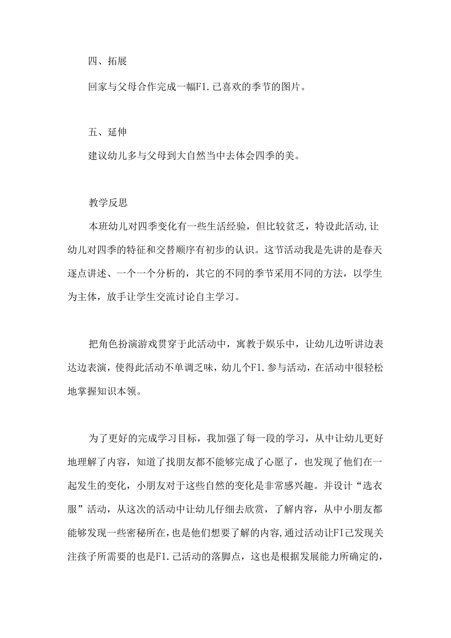 幼儿园大班主题《认识四季》教案.docx_第3页