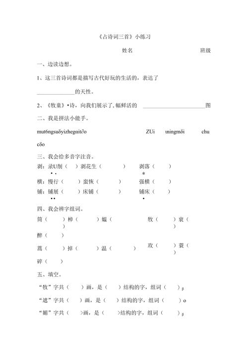 小学五年级下册古诗三首练习题[1].docx
