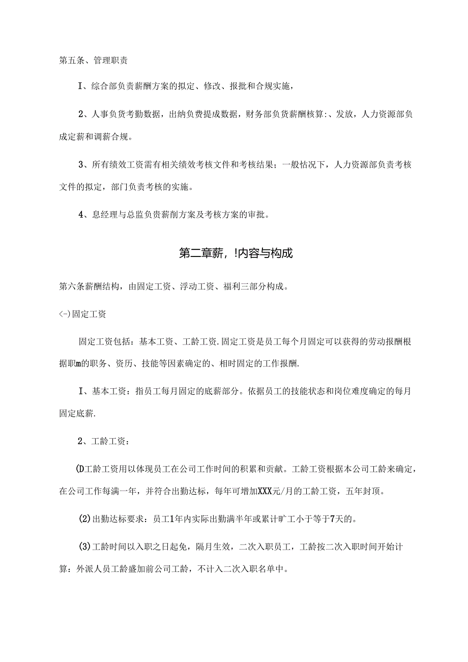 薪酬管理制度.docx_第2页