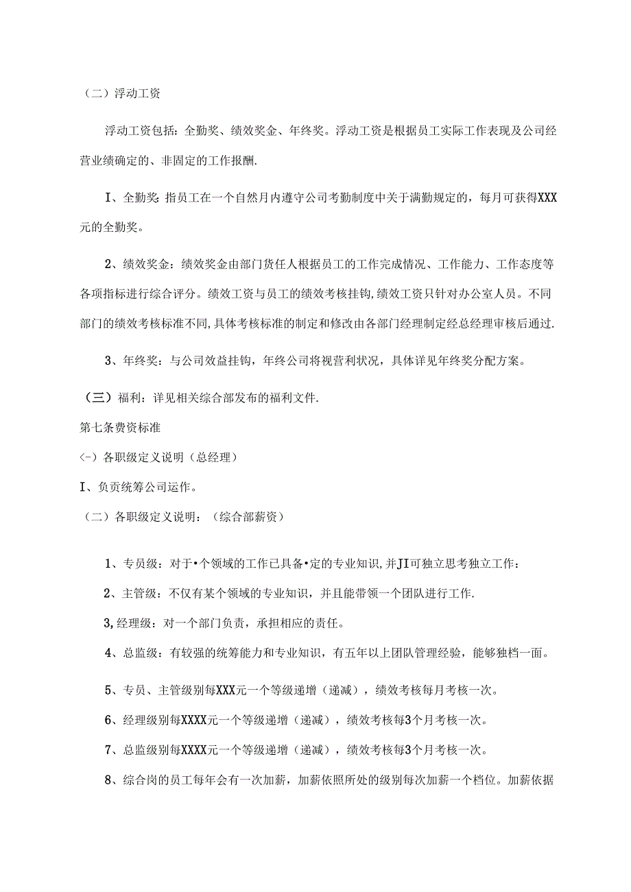 薪酬管理制度.docx_第3页