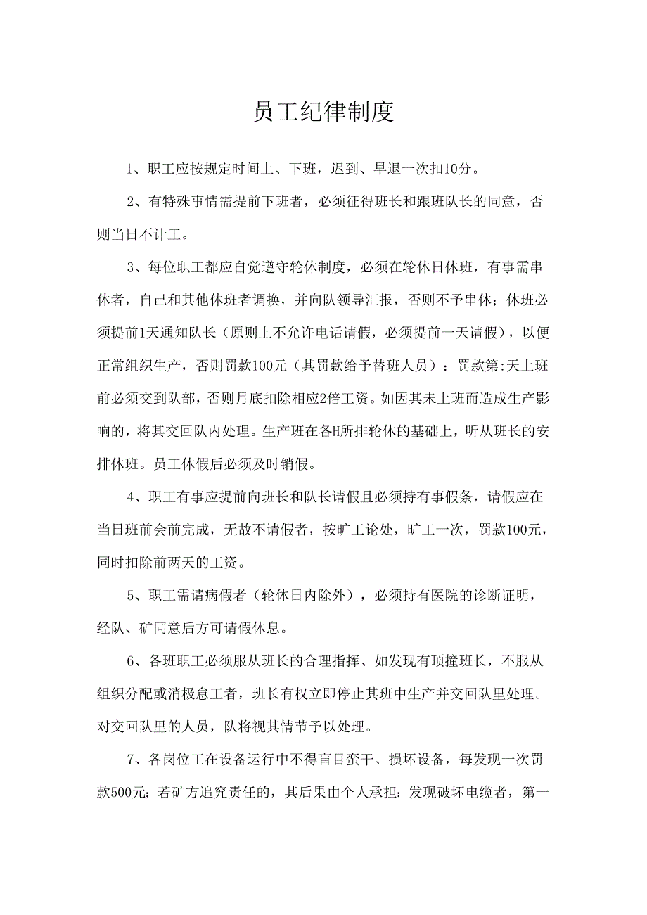 员工纪律制度.docx_第1页