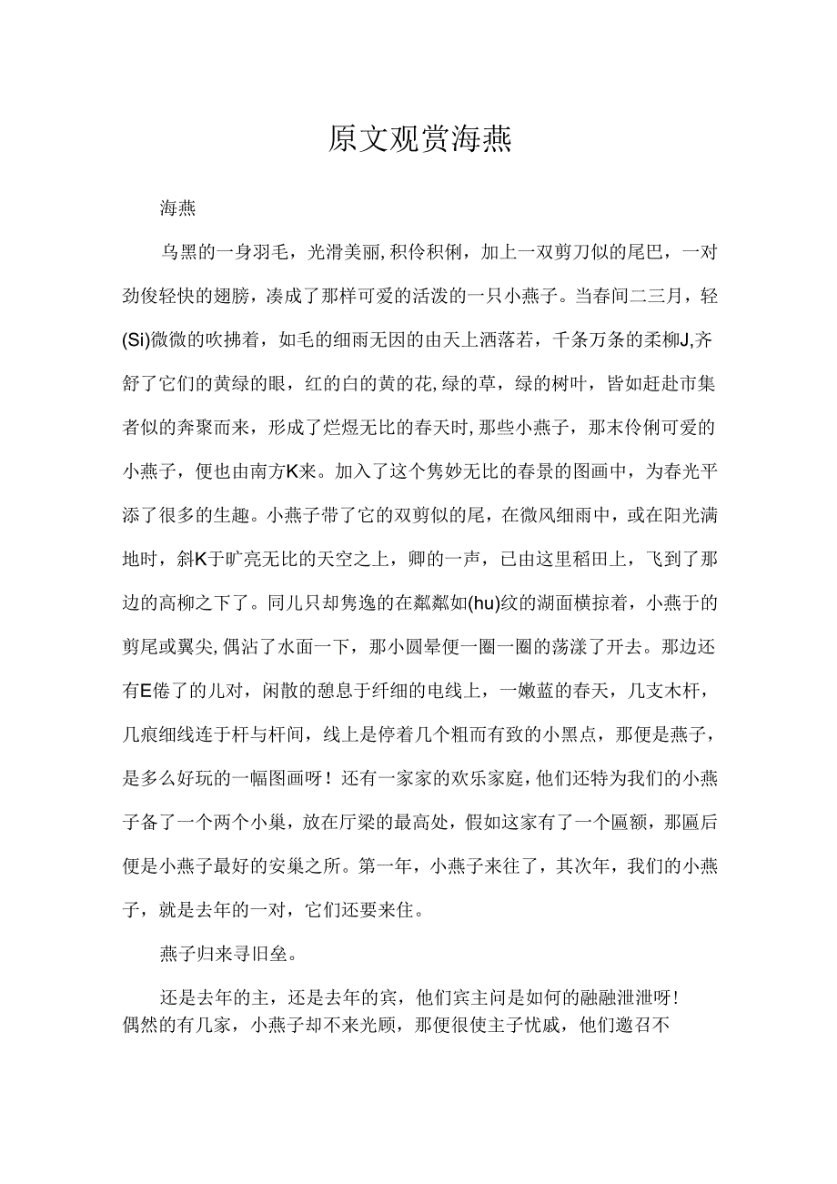 原文欣赏海燕.docx_第1页