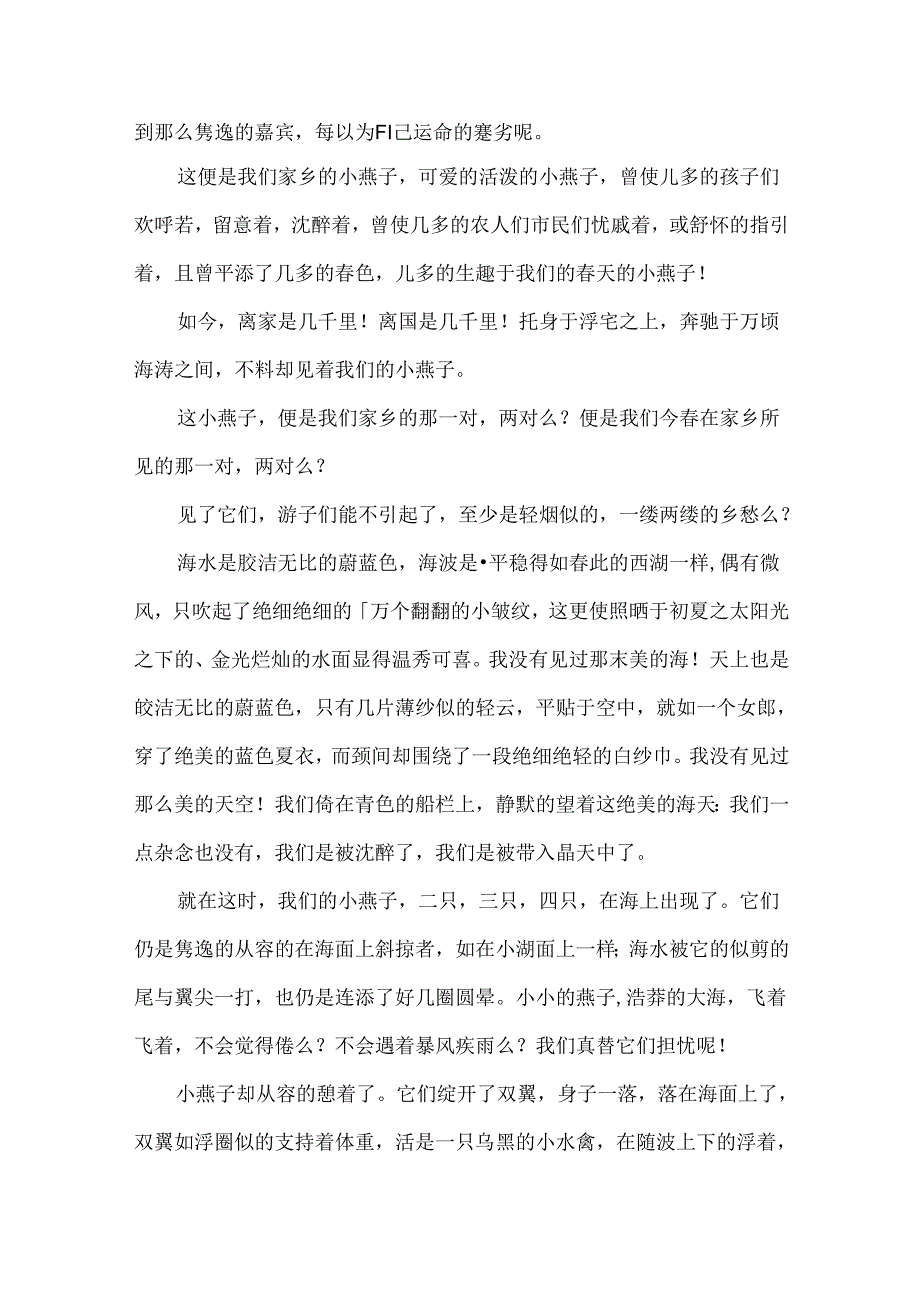 原文欣赏海燕.docx_第2页