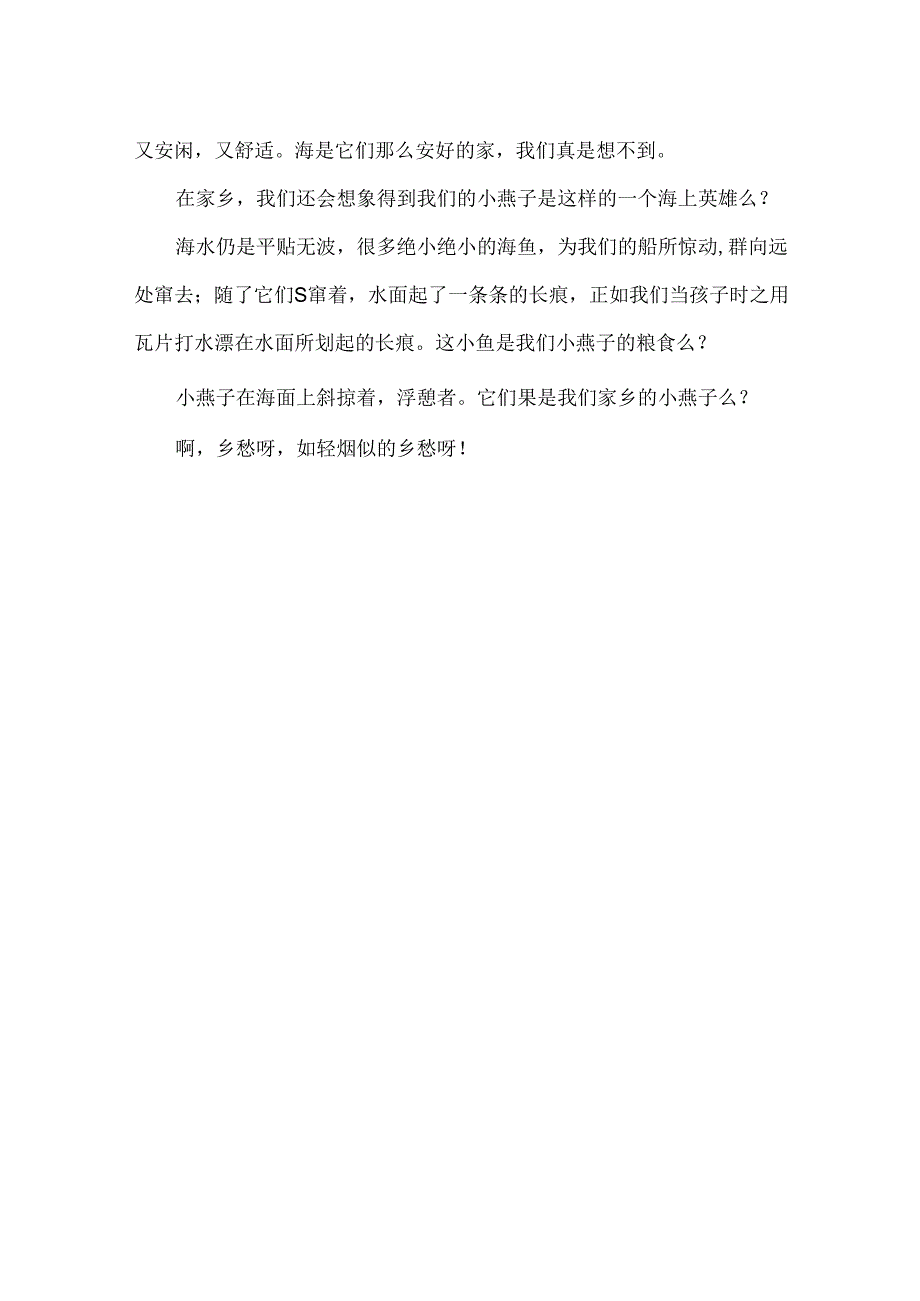 原文欣赏海燕.docx_第3页