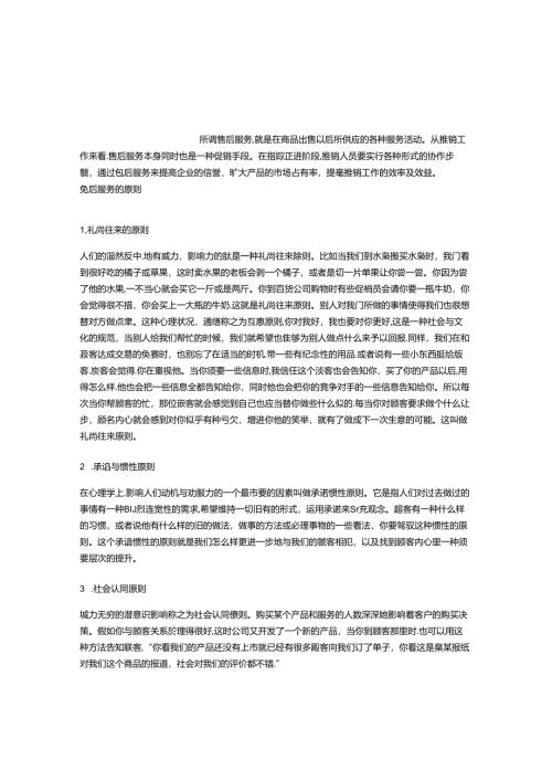 售后服务体系包括哪些部分.docx