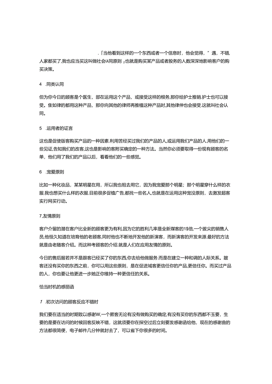 售后服务体系包括哪些部分.docx_第2页