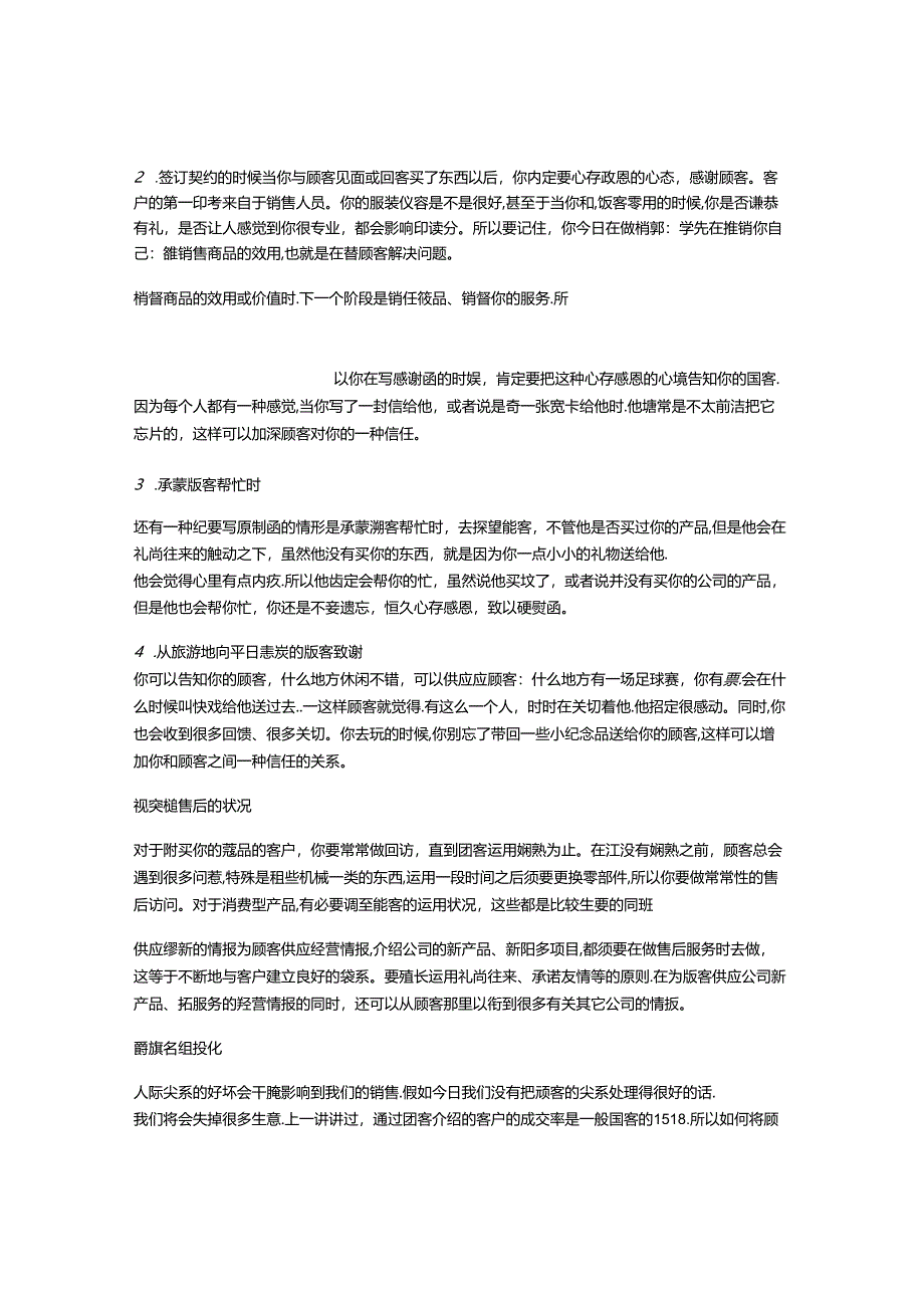 售后服务体系包括哪些部分.docx_第3页