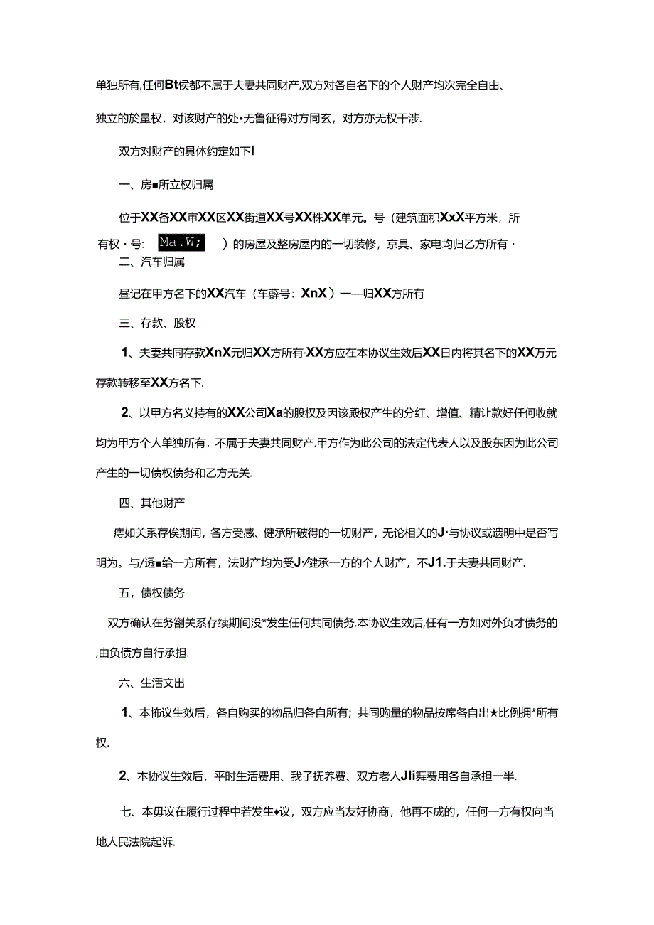 夫妻婚内财产协议书范本精选5套.docx_第3页
