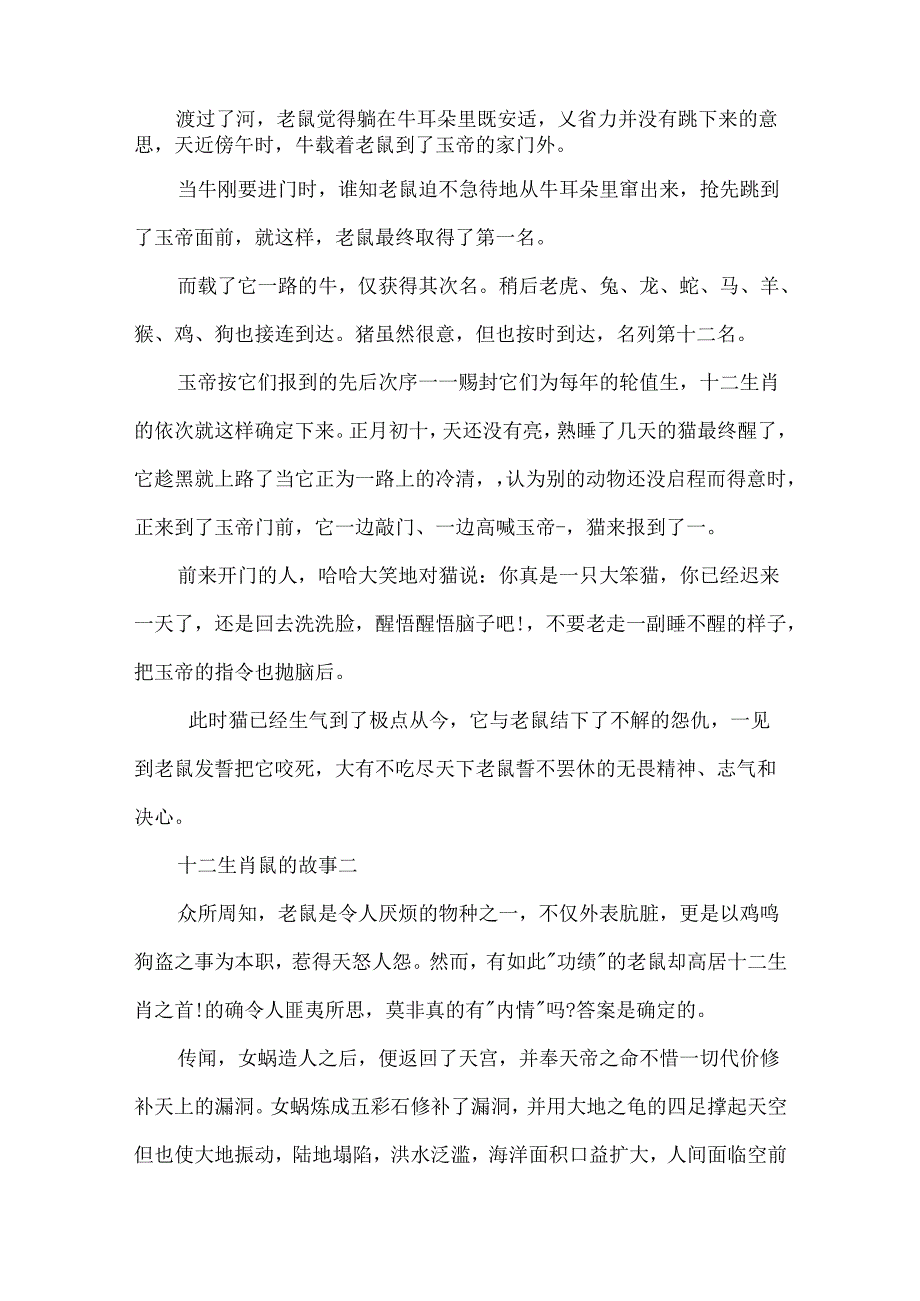 十二生肖鼠的故事.docx_第2页