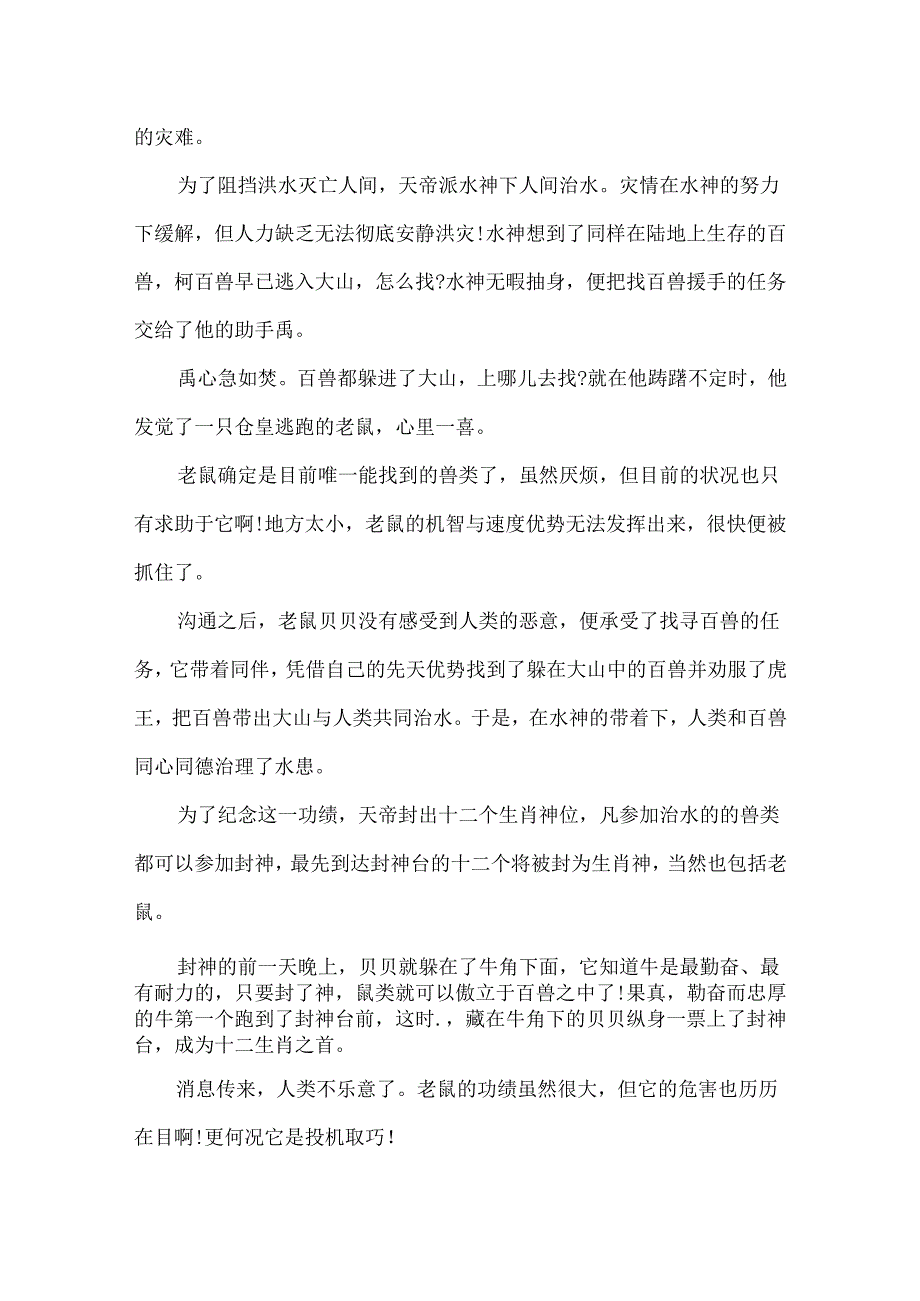 十二生肖鼠的故事.docx_第3页