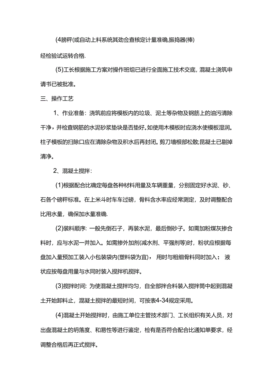 框架结构混凝土浇筑施工方案.docx_第2页