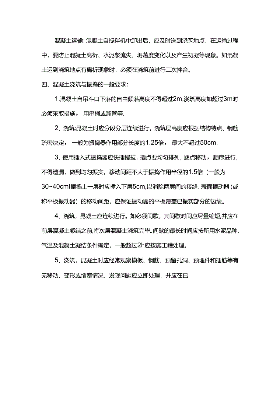 框架结构混凝土浇筑施工方案.docx_第3页