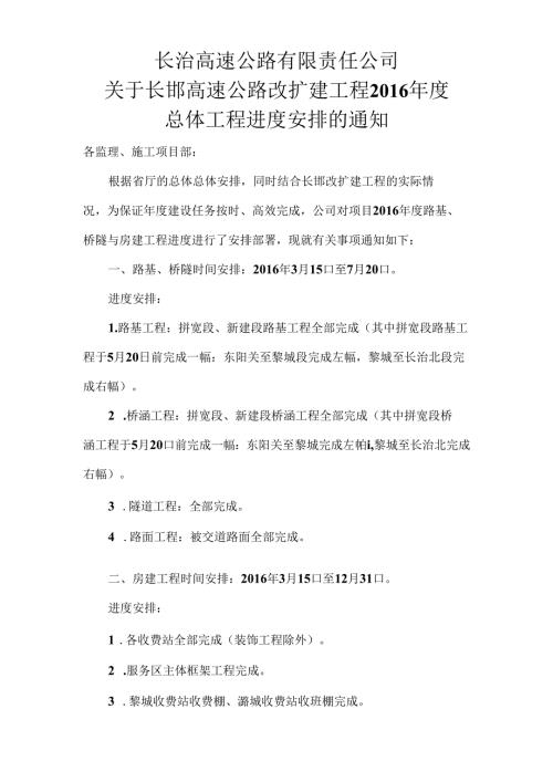 长邯改扩建2015年进度计划12.docx