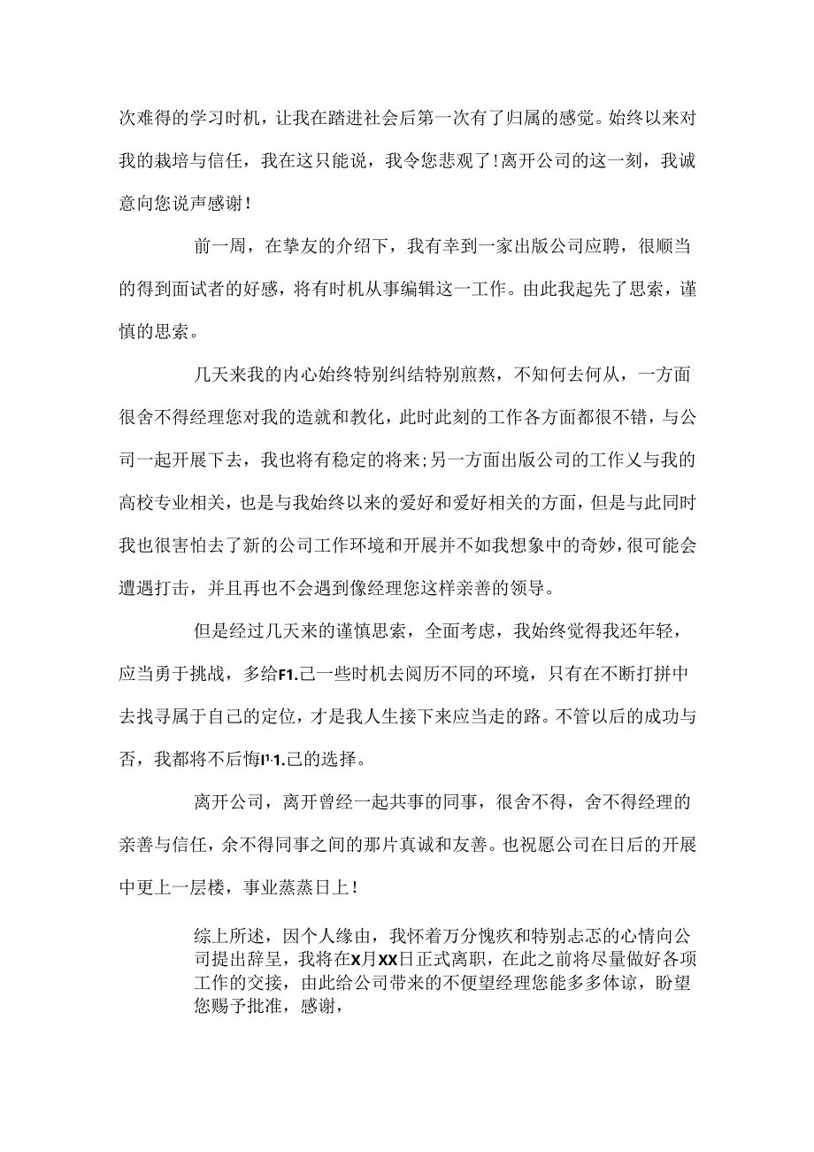 实习生的个人辞职信.docx_第3页