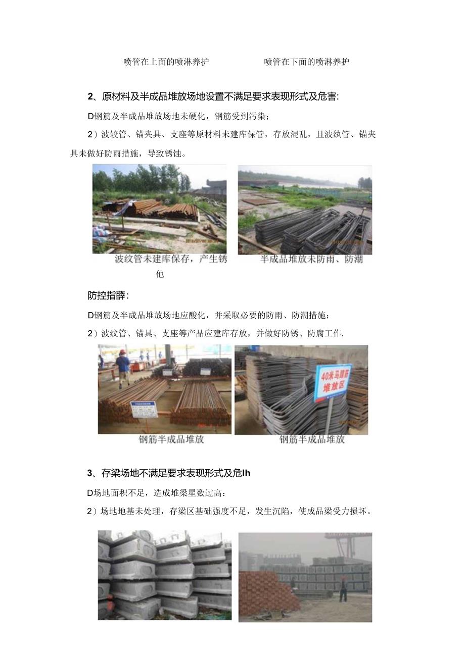 施工项目部预制梁场建设质量风险控制措施.docx_第2页