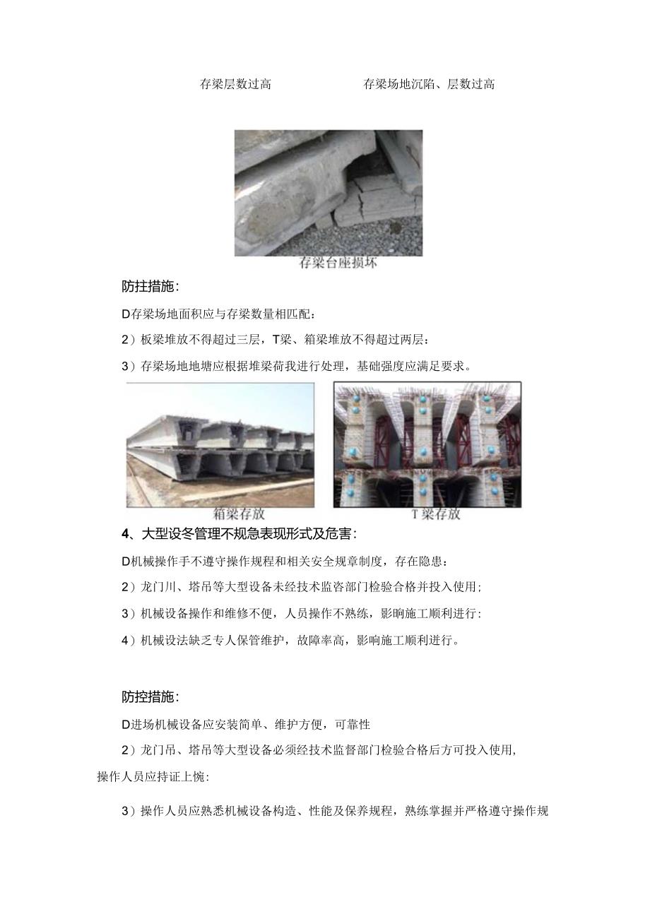 施工项目部预制梁场建设质量风险控制措施.docx_第3页