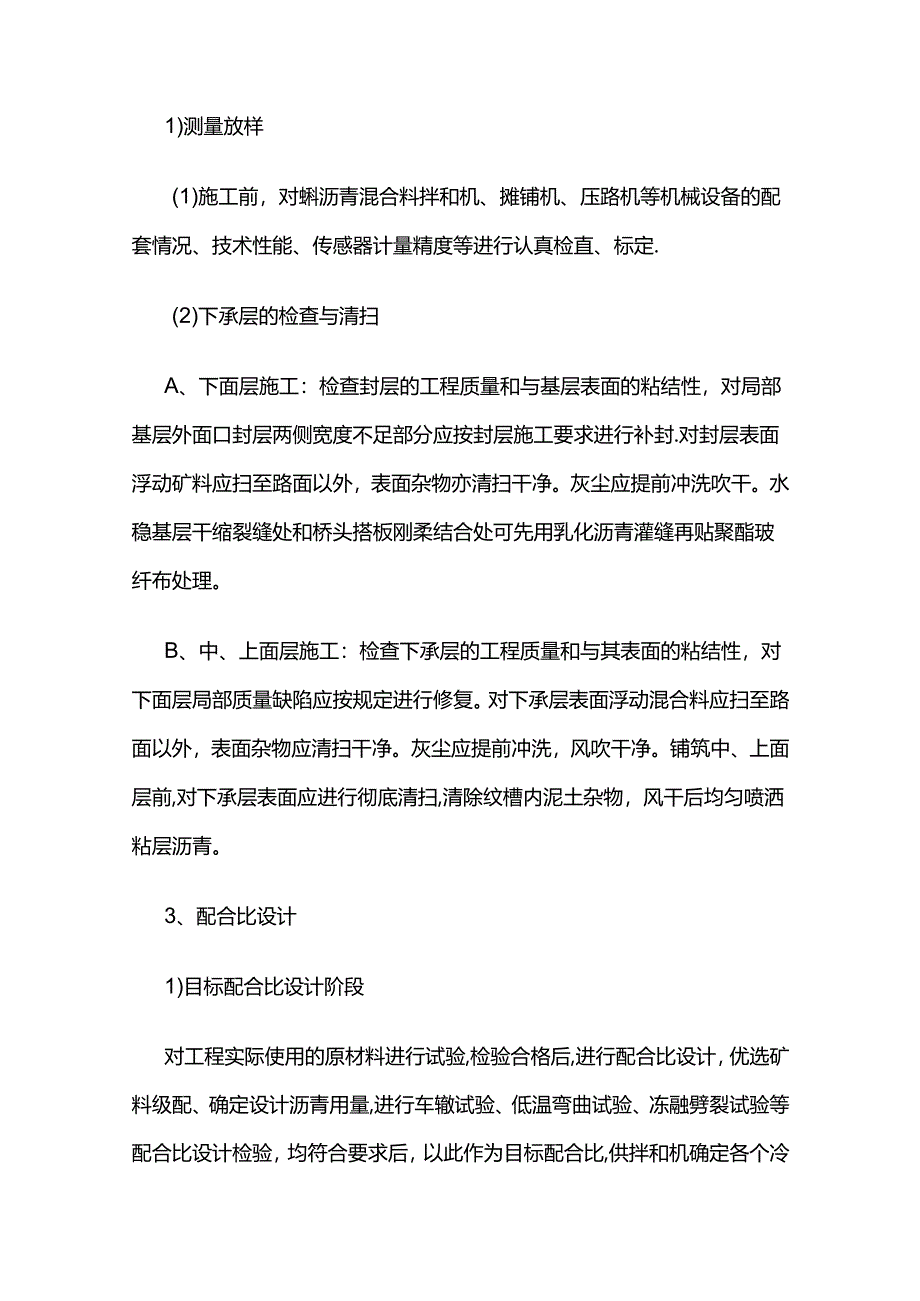沥青混合料面层施工方案全套.docx_第2页