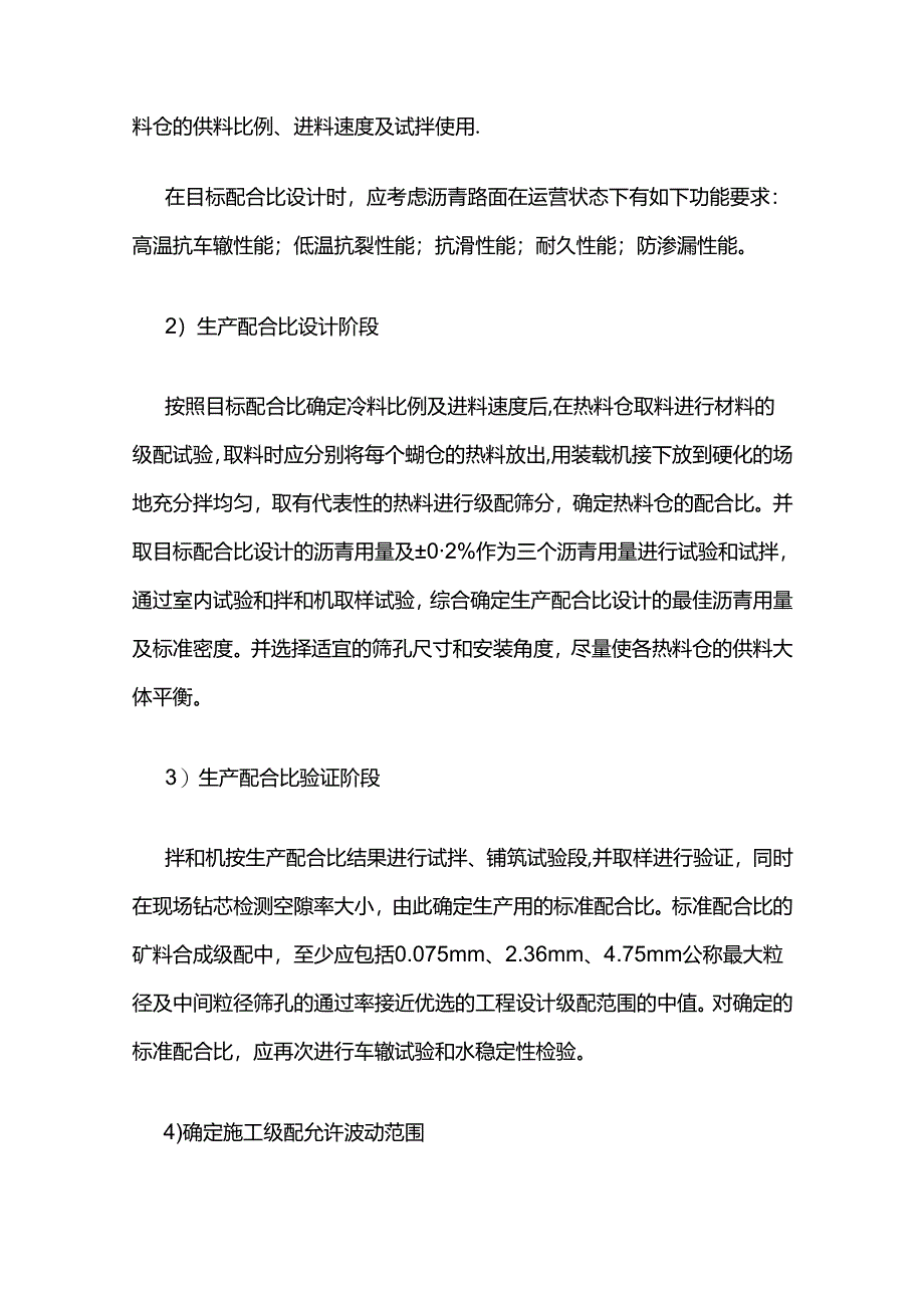 沥青混合料面层施工方案全套.docx_第3页
