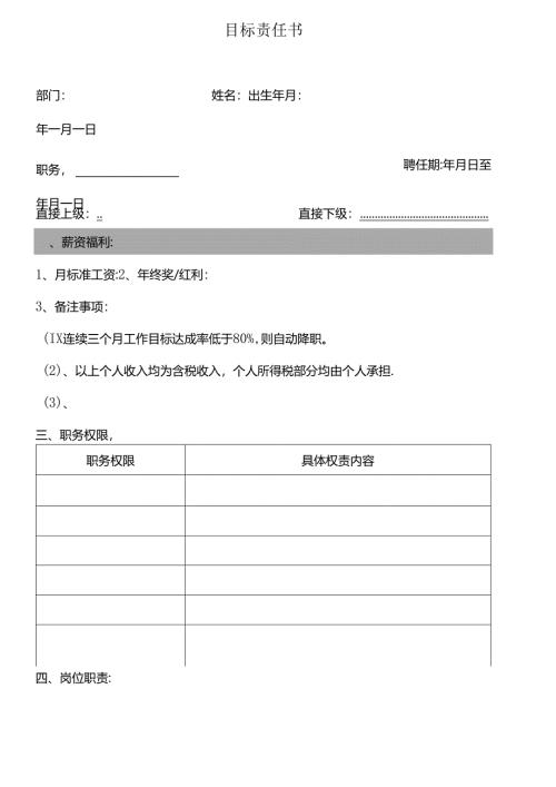 目标责任书律师拟定版本范文.docx