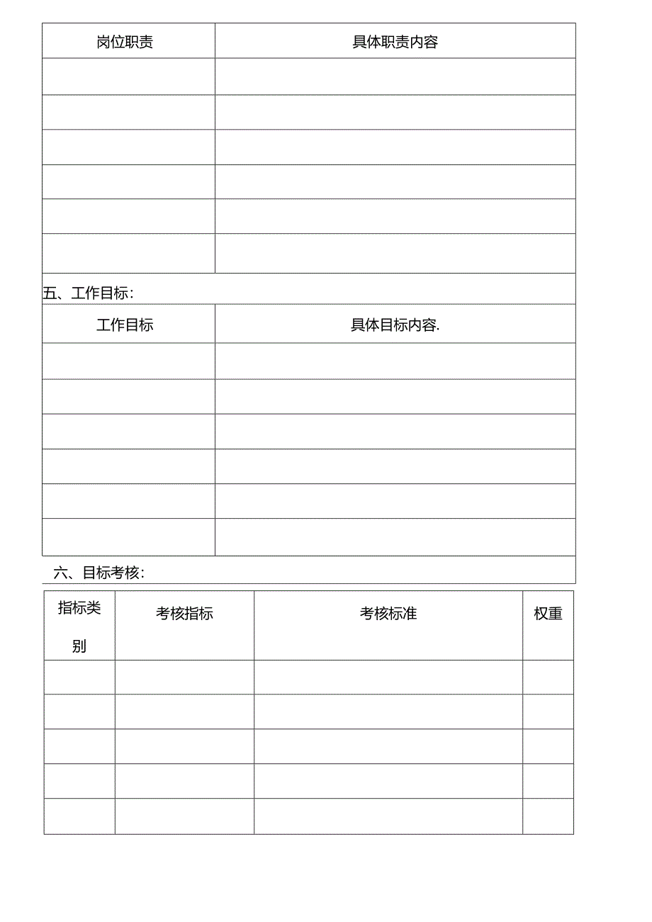 目标责任书律师拟定版本范文.docx_第2页