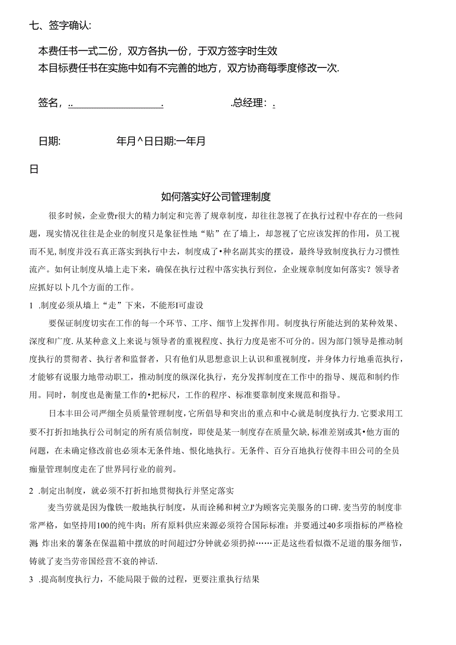 目标责任书律师拟定版本范文.docx_第3页