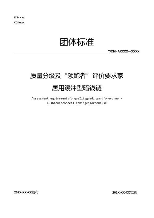 家居用缓冲型暗铰链标准草案.docx