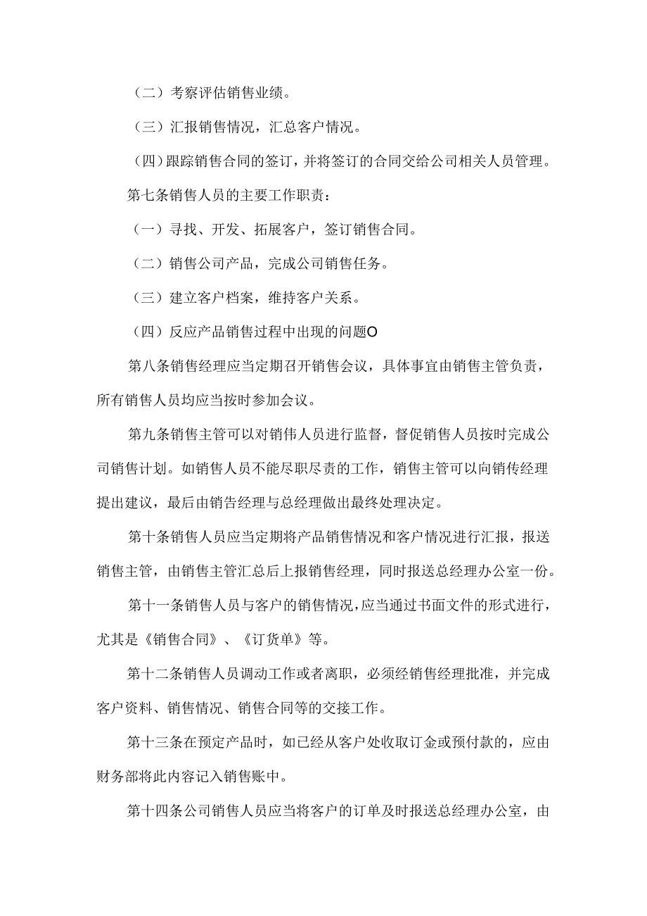 销售管理制度范文.docx_第2页