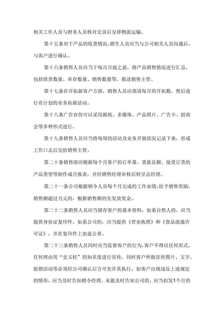 销售管理制度范文.docx_第3页