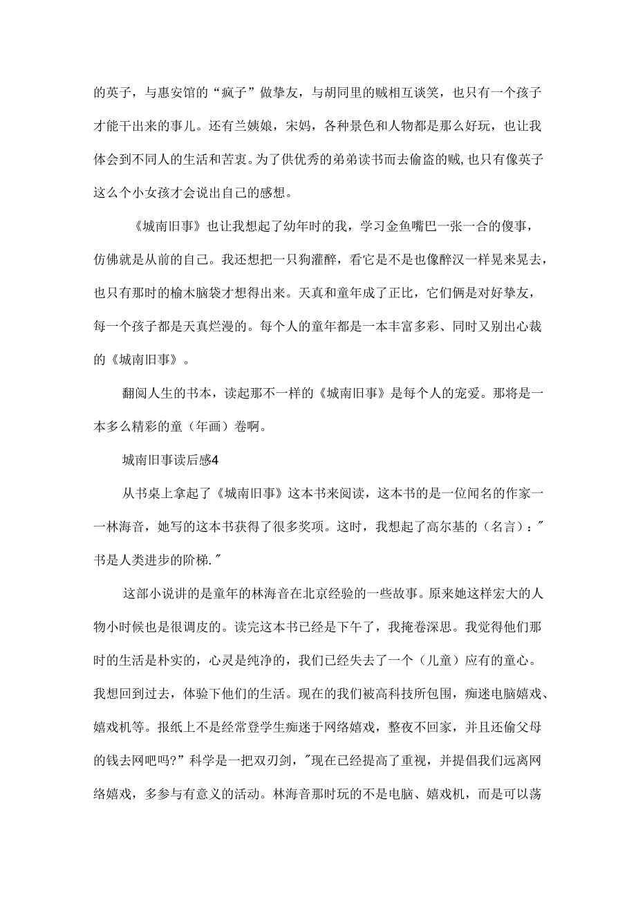 城南旧事读后感读书心得500字范文5篇.docx_第3页