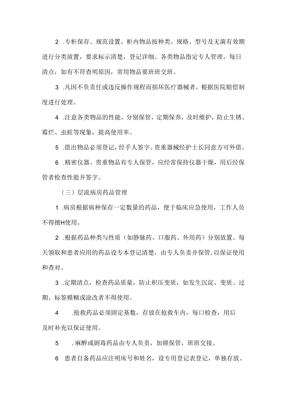 血液内科无菌层流室工作制度.docx_第2页